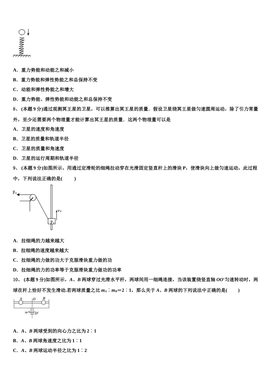 2024-2025学年四川省德阳市物理高一第二学期期末教学质量检测试题含解析_第3页
