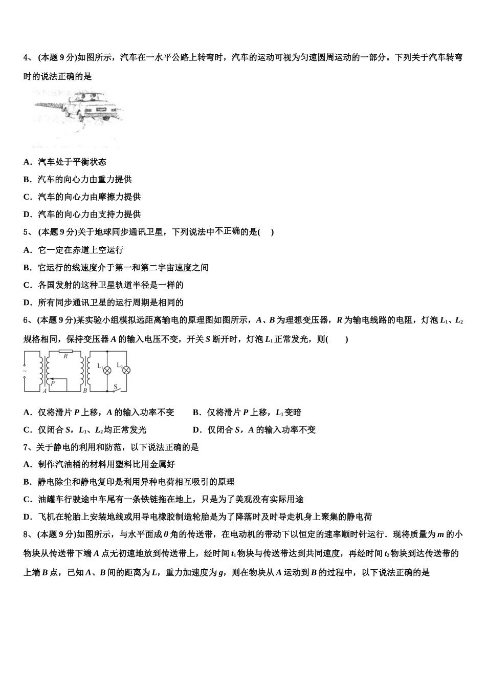 四川省成都实验中学2025届物理高一下期末联考试题含解析_第2页