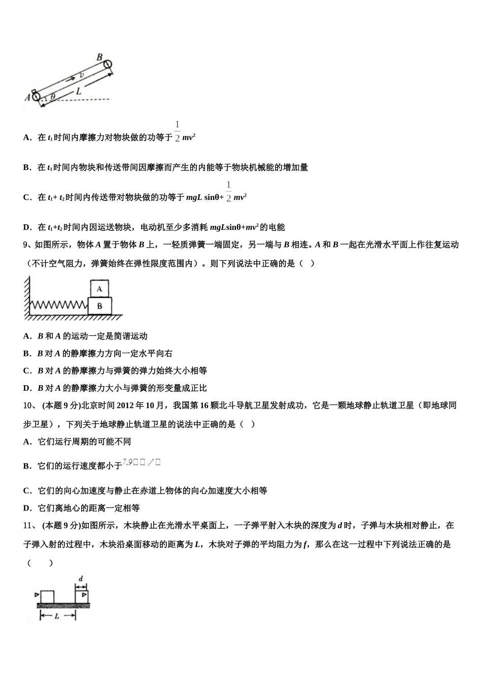 四川省成都实验中学2025届物理高一下期末联考试题含解析_第3页