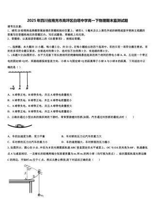 2025年四川省南充市高坪区白塔中学高一下物理期末监测试题含解析
