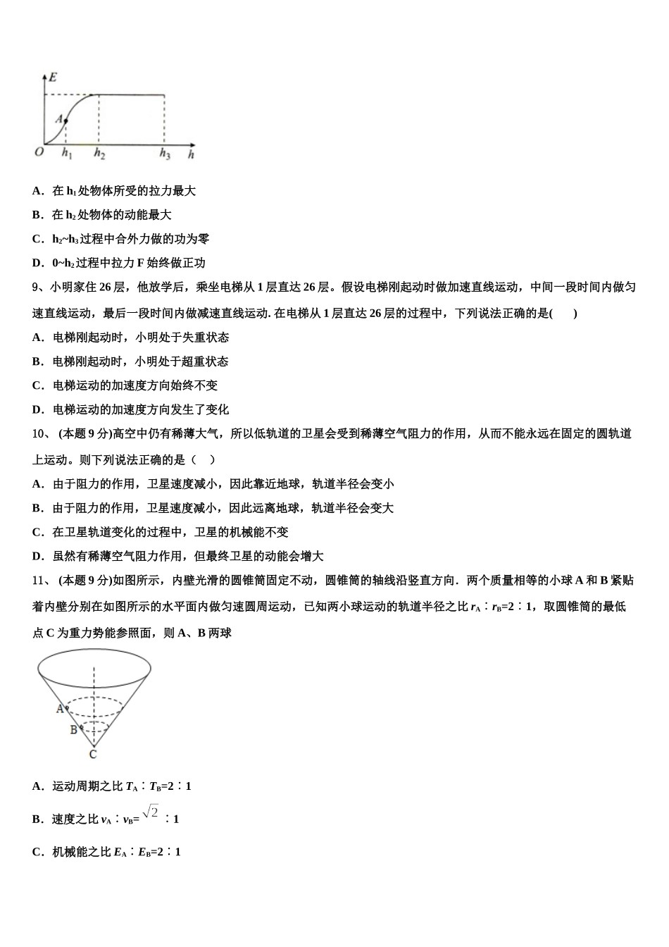 2024-2025学年四川省资阳市乐至县良安中学物理高一第二学期期末综合测试模拟试题含解析_第3页