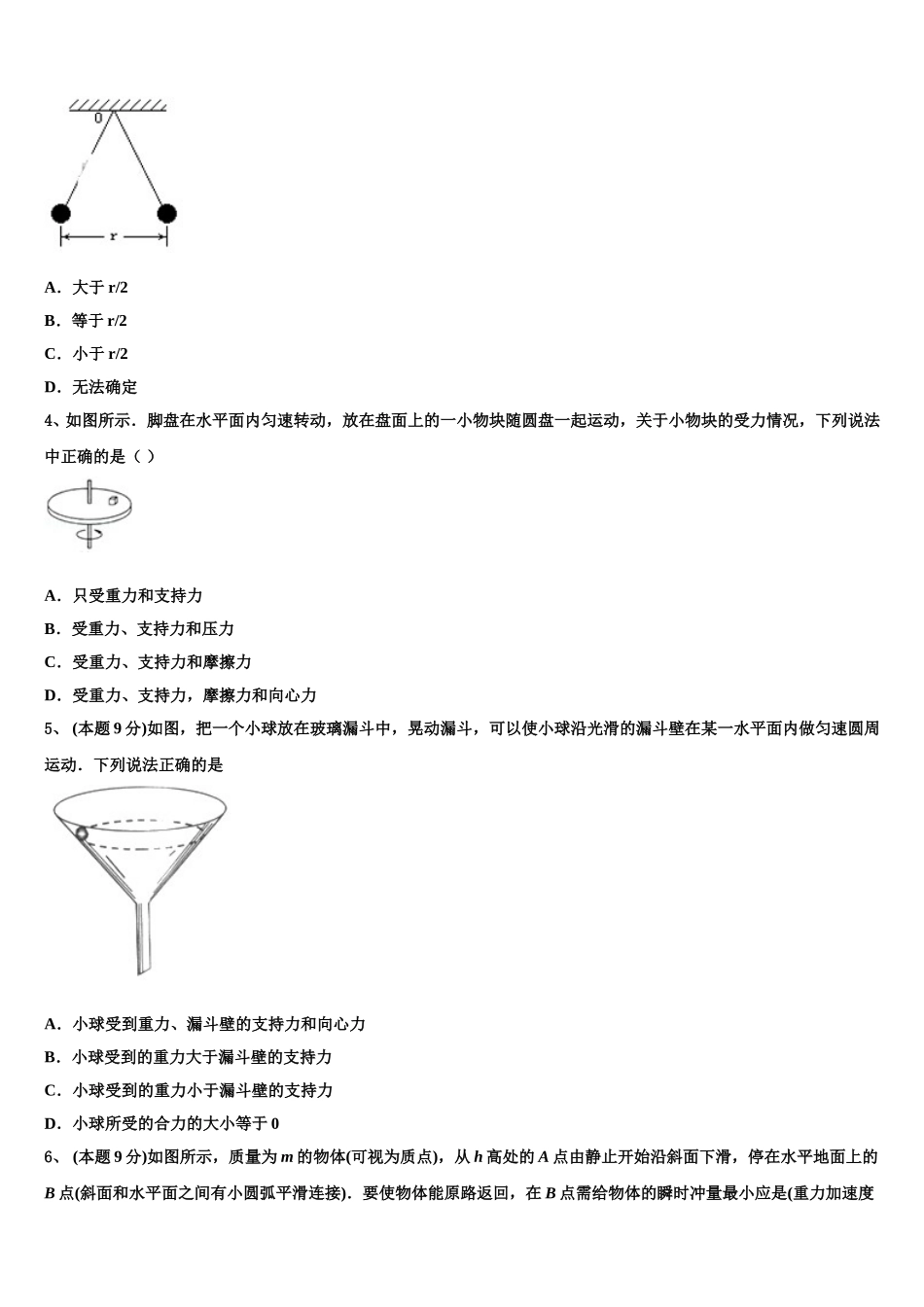 2025年四川省射洪县物理高一第二学期期末考试模拟试题含解析_第2页