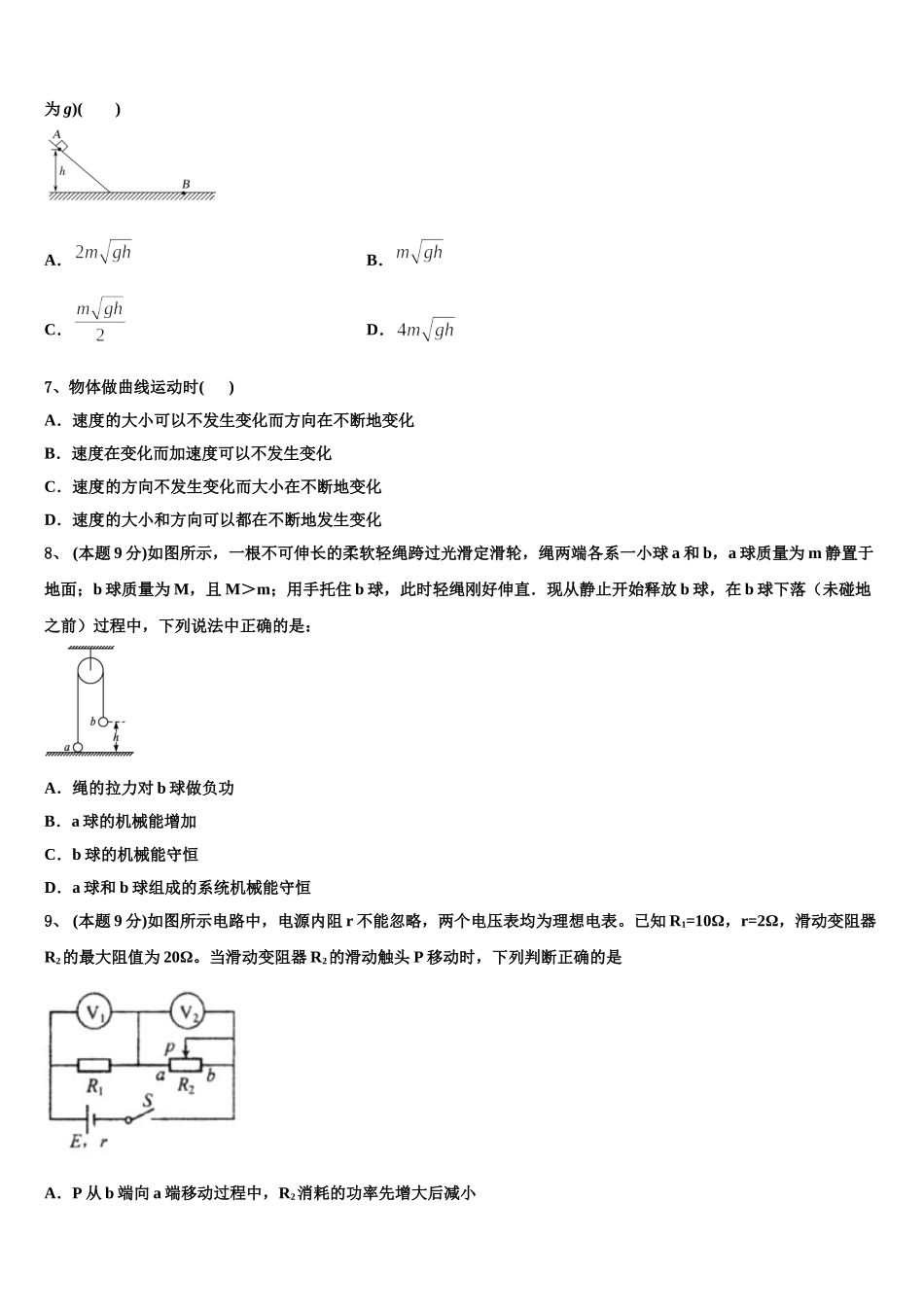 2025年四川省射洪县物理高一第二学期期末考试模拟试题含解析_第3页