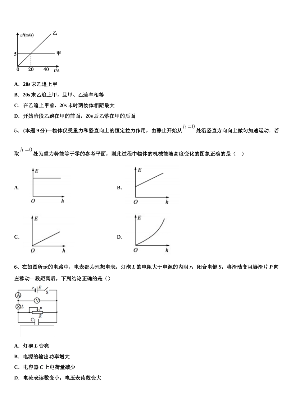 2024-2025学年四川省成都市蓉城名校联盟物理高一第二学期期末调研模拟试题含解析_第2页
