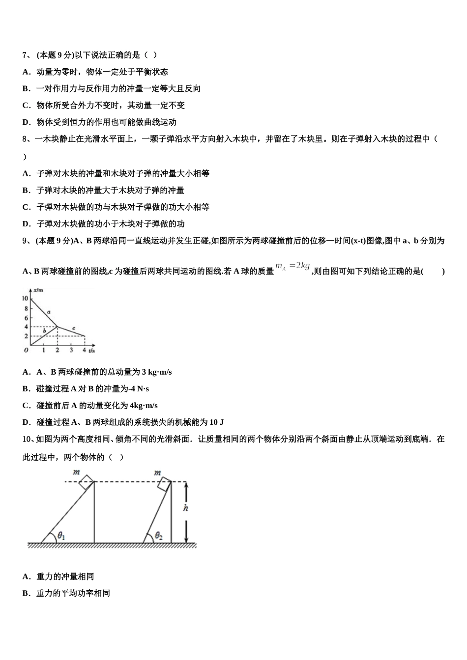 2024-2025学年四川省成都市蓉城名校联盟物理高一第二学期期末调研模拟试题含解析_第3页