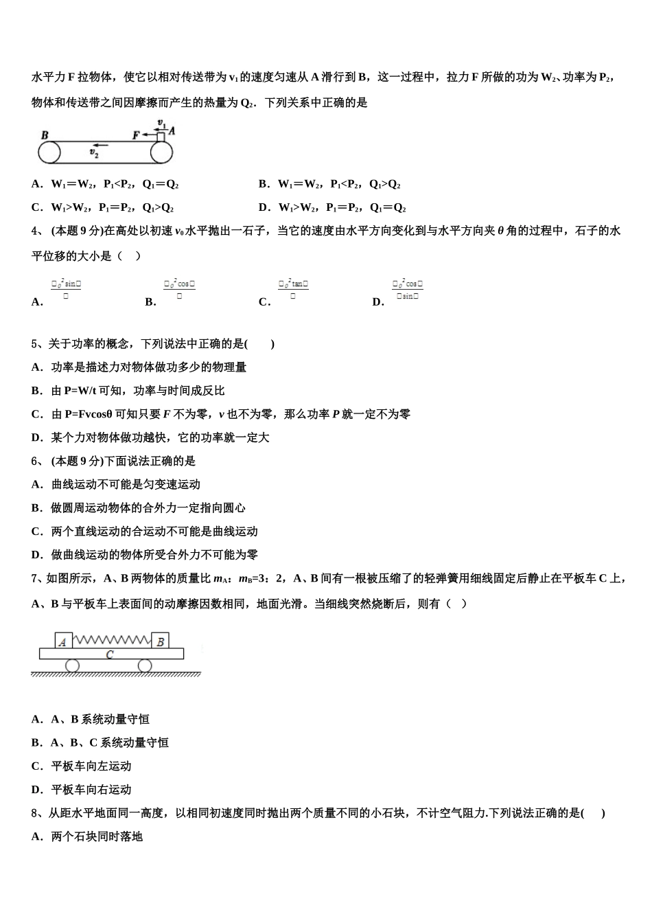 2025届四川省阆中中学新区物理高一下期末质量跟踪监视试题含解析_第2页