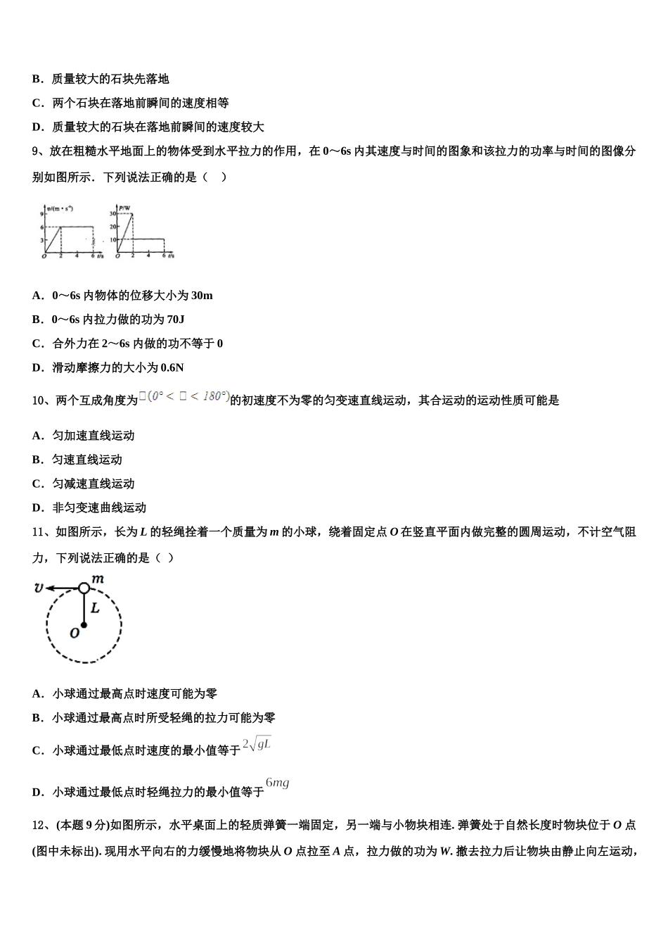 2025届四川省阆中中学新区物理高一下期末质量跟踪监视试题含解析_第3页