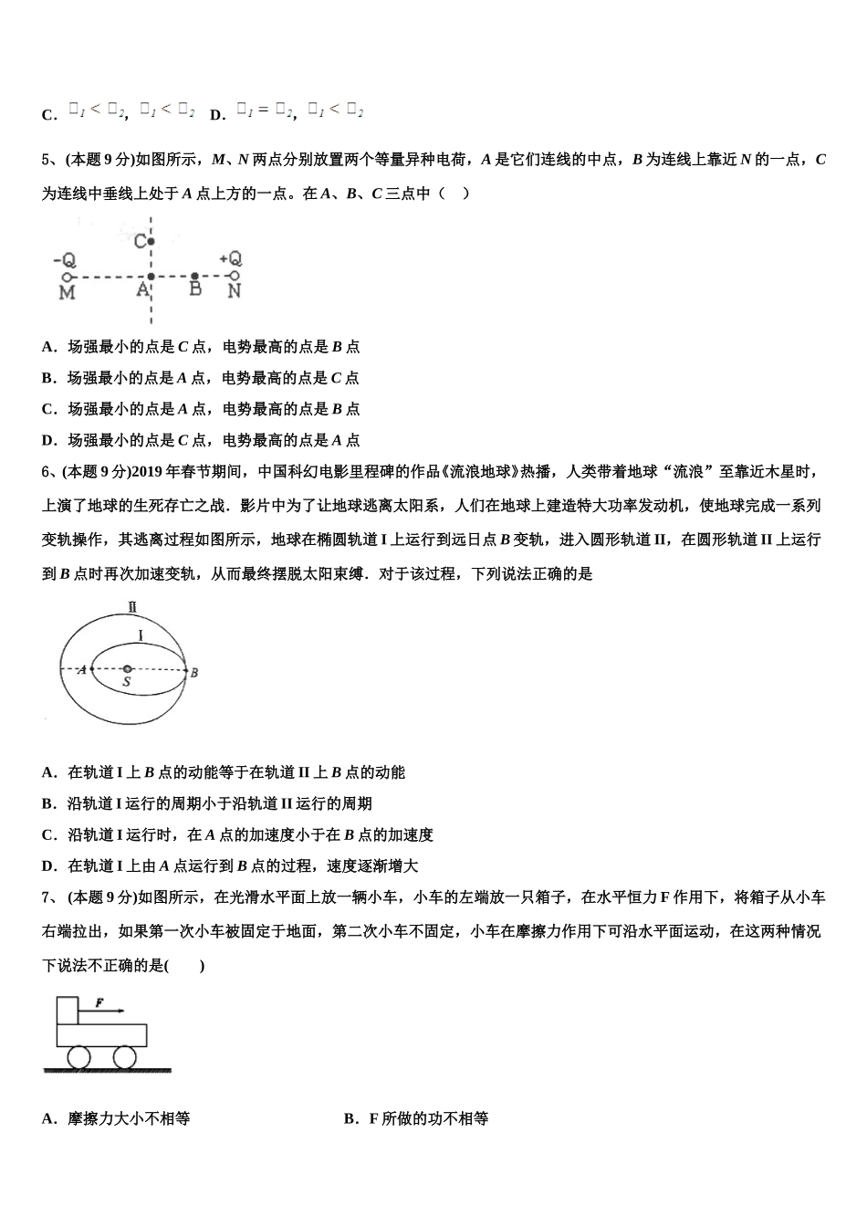 2025届成才之路高一下物理期末统考模拟试题含解析_第2页