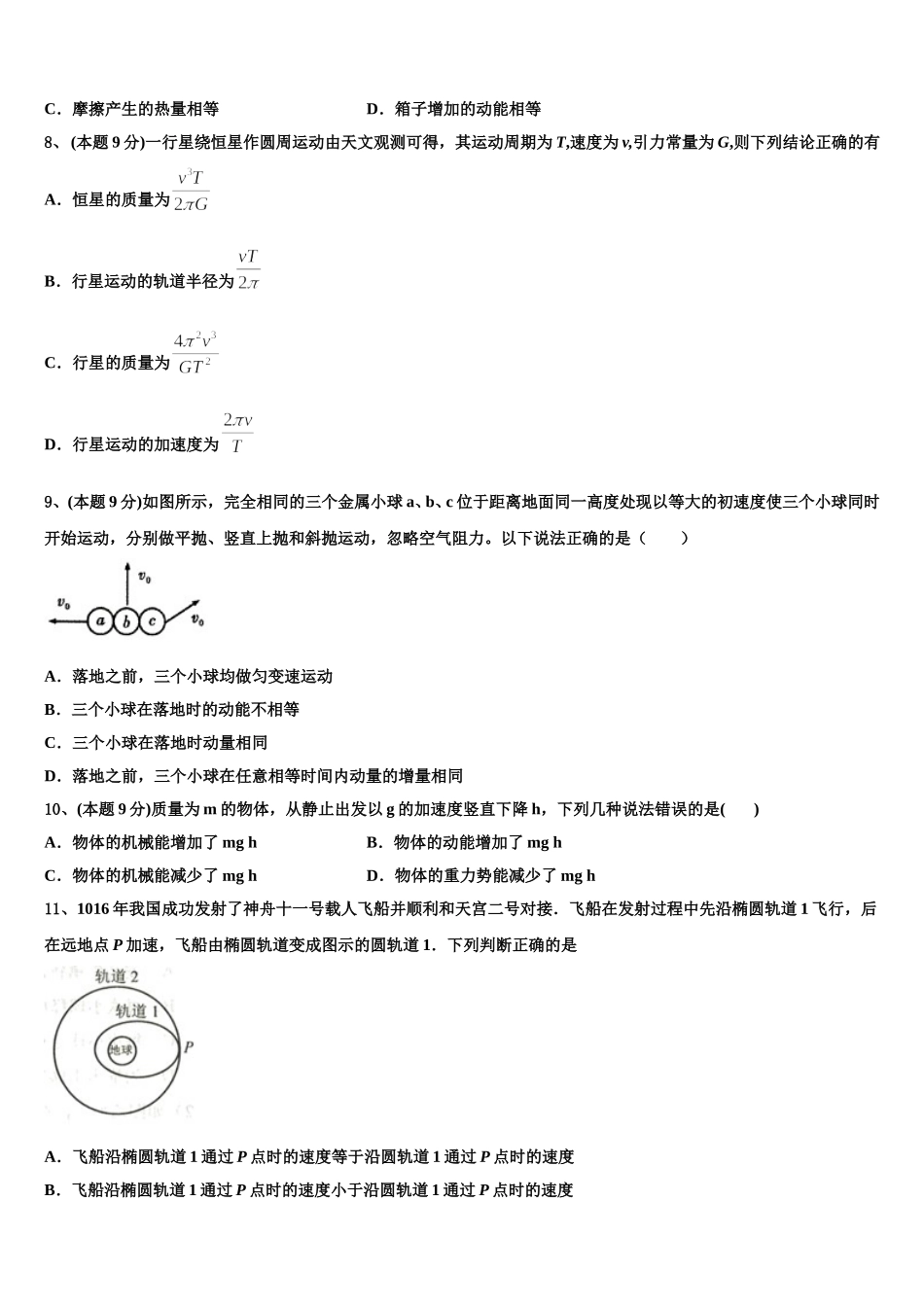 2025届成才之路高一下物理期末统考模拟试题含解析_第3页
