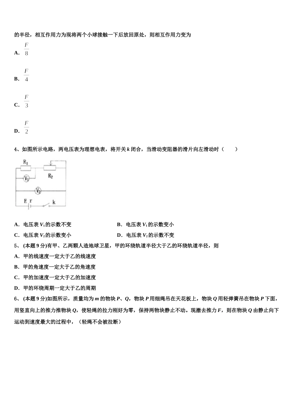 四川省泸州外国语学校2024-2025学年物理高一第二学期期末综合测试试题含解析_第2页