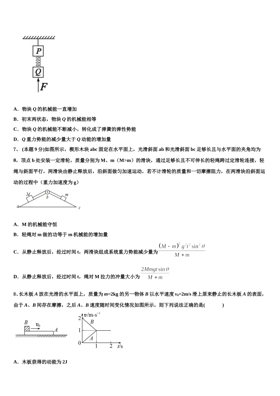 四川省泸州外国语学校2024-2025学年物理高一第二学期期末综合测试试题含解析_第3页