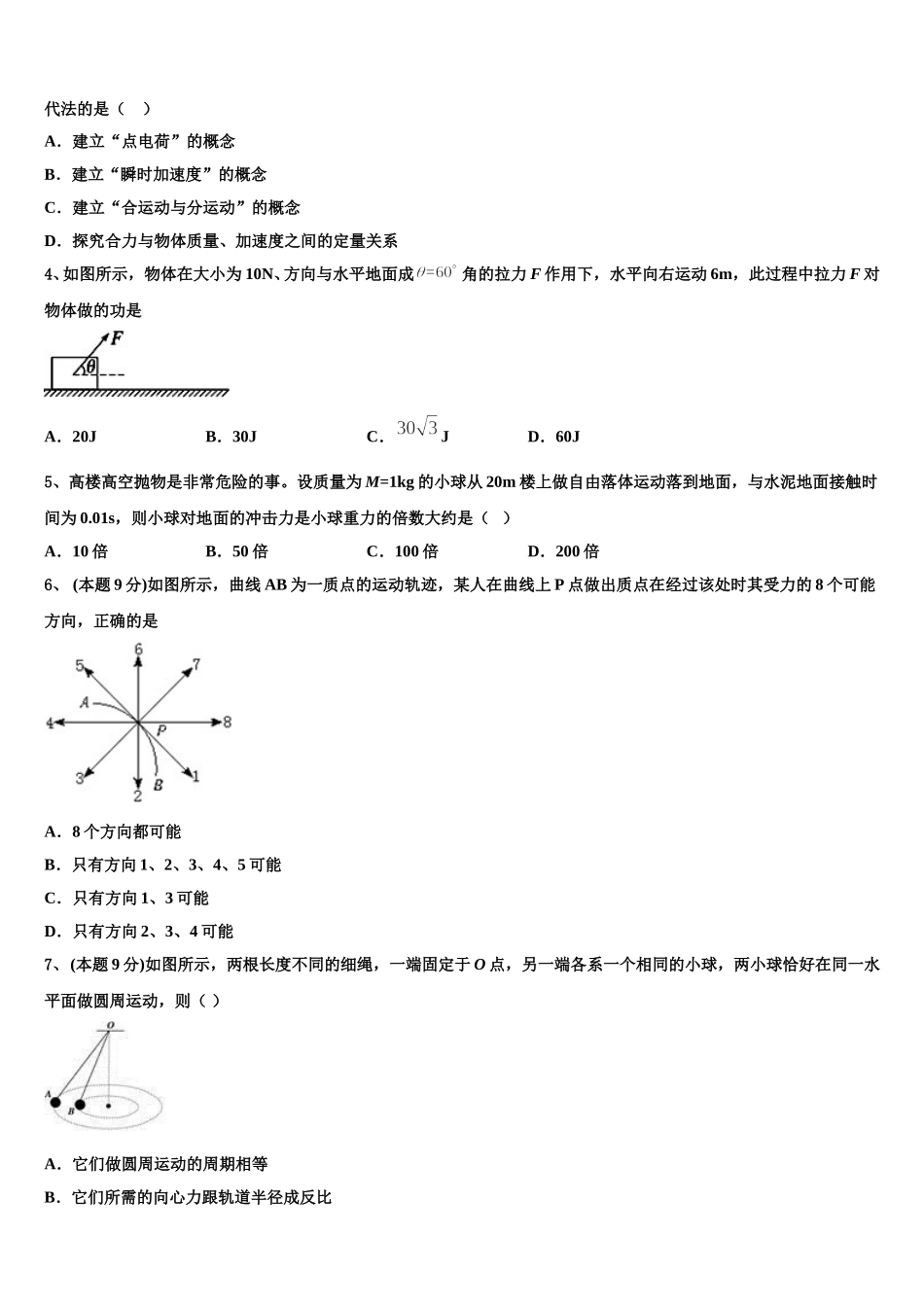 2025年四川省广安市高一物理第二学期期末综合测试模拟试题含解析_第2页