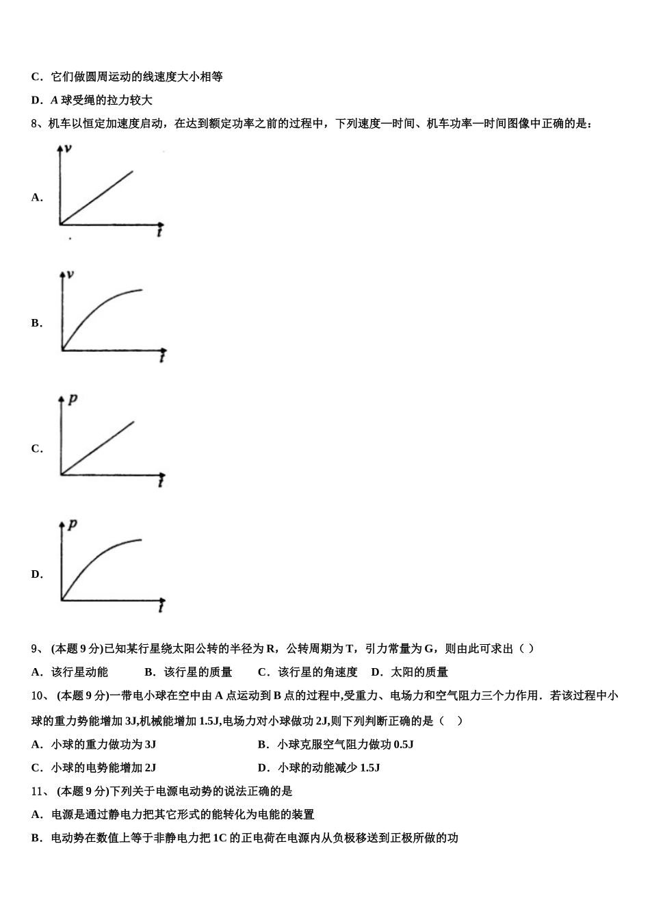 2025年四川省广安市高一物理第二学期期末综合测试模拟试题含解析_第3页