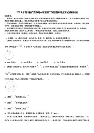 2025年四川省广安市高一物理第二学期期末综合测试模拟试题含解析