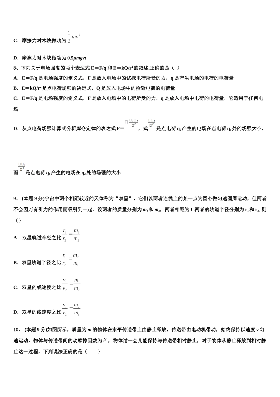 四川省攀枝花市2025届高一物理第二学期期末监测模拟试题含解析_第3页