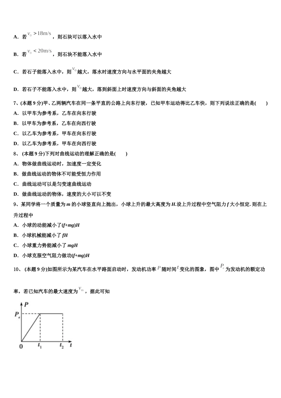 四川省重点中学2024-2025学年高一下物理期末检测模拟试题含解析_第3页