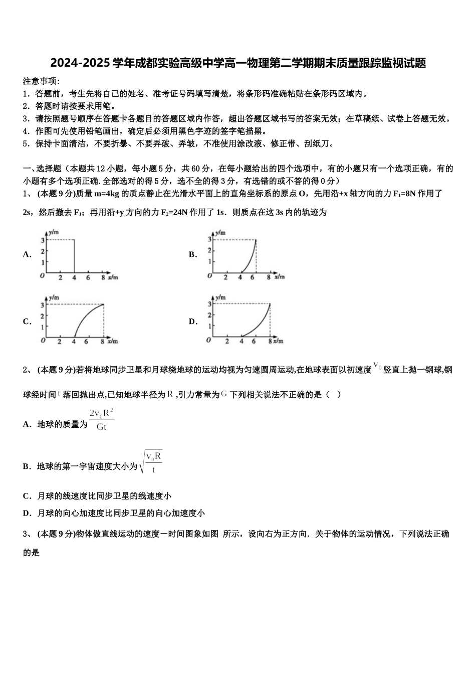 2024-2025学年成都实验高级中学高一物理第二学期期末质量跟踪监视试题含解析_第1页