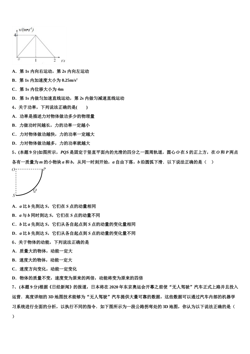 2024-2025学年成都实验高级中学高一物理第二学期期末质量跟踪监视试题含解析_第2页