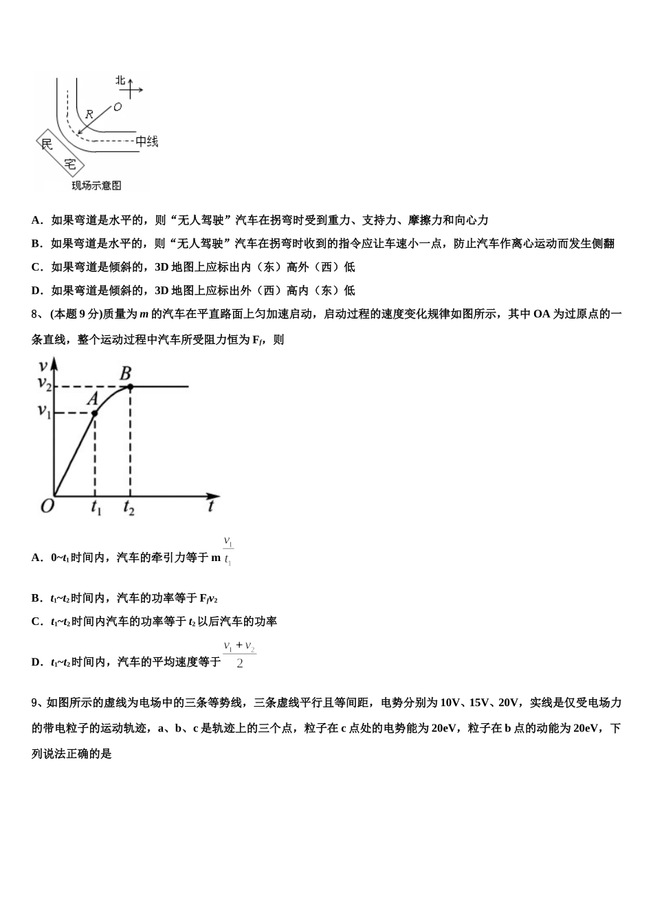 2024-2025学年成都实验高级中学高一物理第二学期期末质量跟踪监视试题含解析_第3页