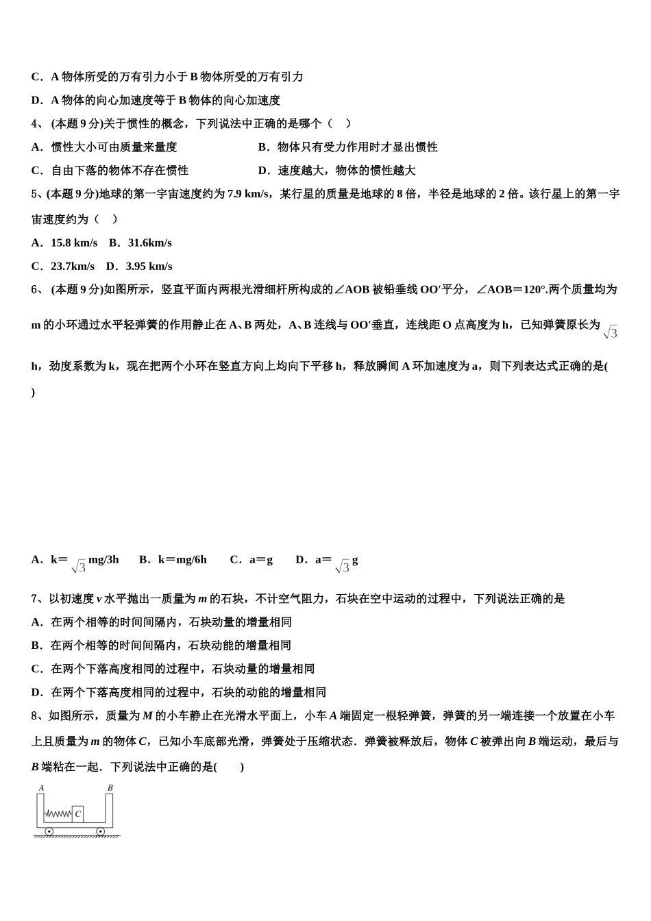 四川广元天立学校2024-2025学年高一下物理期末综合测试模拟试题含解析_第2页
