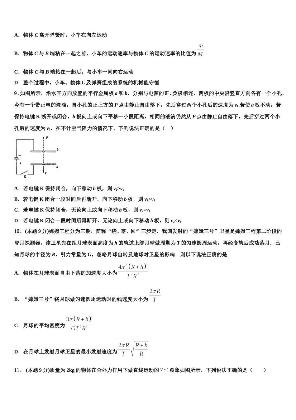 四川广元天立学校2024-2025学年高一下物理期末综合测试模拟试题含解析_第3页