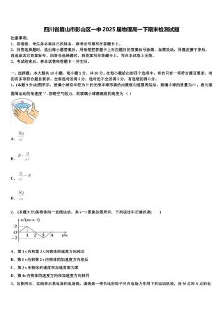 四川省眉山市彭山区一中2025届物理高一下期末检测试题含解析