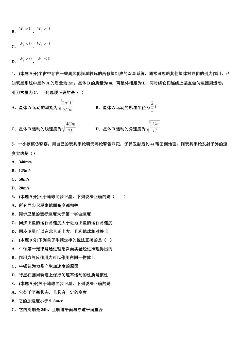 四川省南充市高坪区白塔中学2025年高一物理第二学期期末教学质量检测模拟试题含解析_第2页