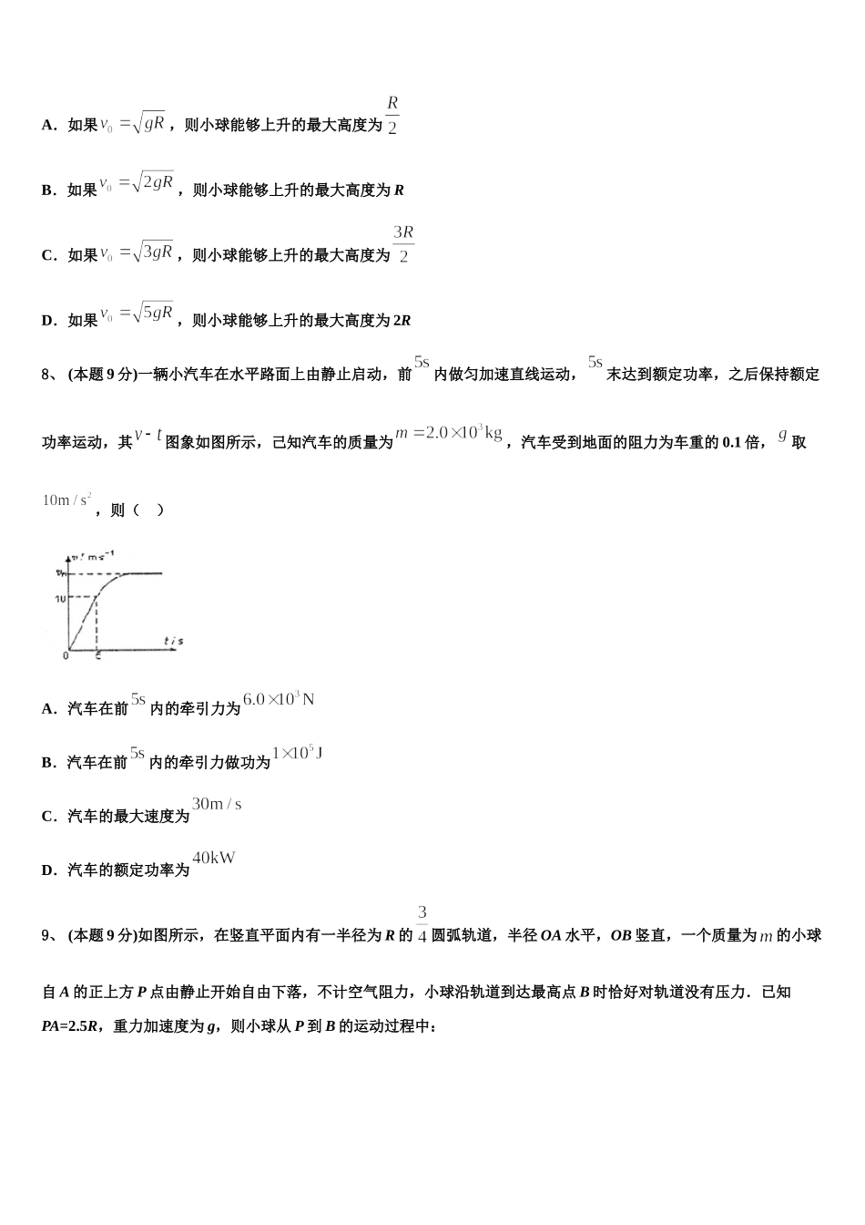 四川省渠县中学2024-2025学年物理高一第二学期期末达标测试试题含解析_第3页