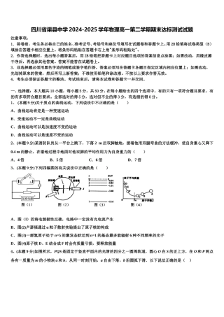 四川省渠县中学2024-2025学年物理高一第二学期期末达标测试试题含解析