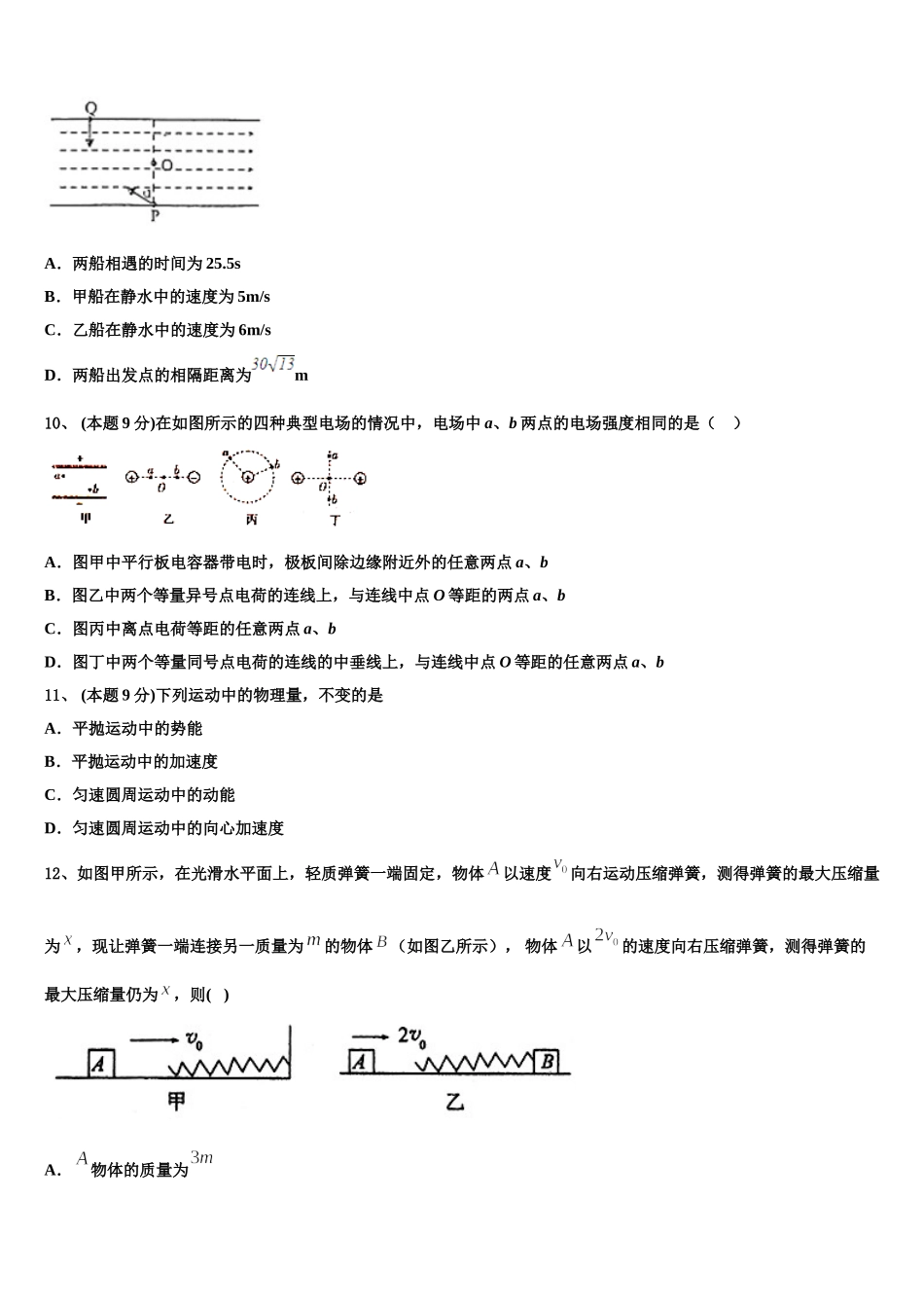 四川省广安市武胜烈面中学校2025年高一物理第二学期期末学业水平测试模拟试题含解析_第3页