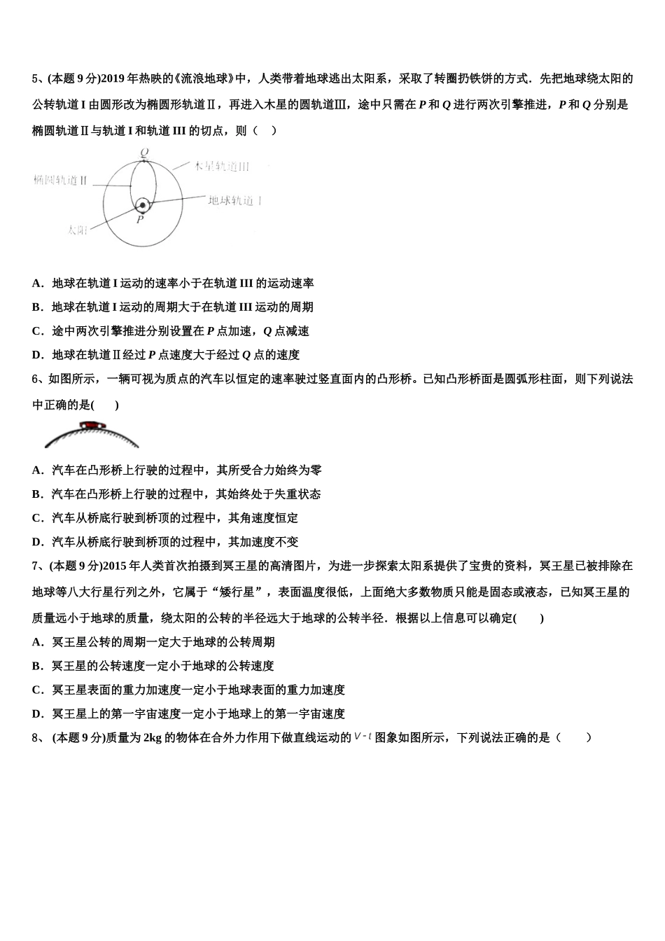 四川省眉山市彭山一中2025年物理高一第二学期期末质量跟踪监视试题含解析_第2页