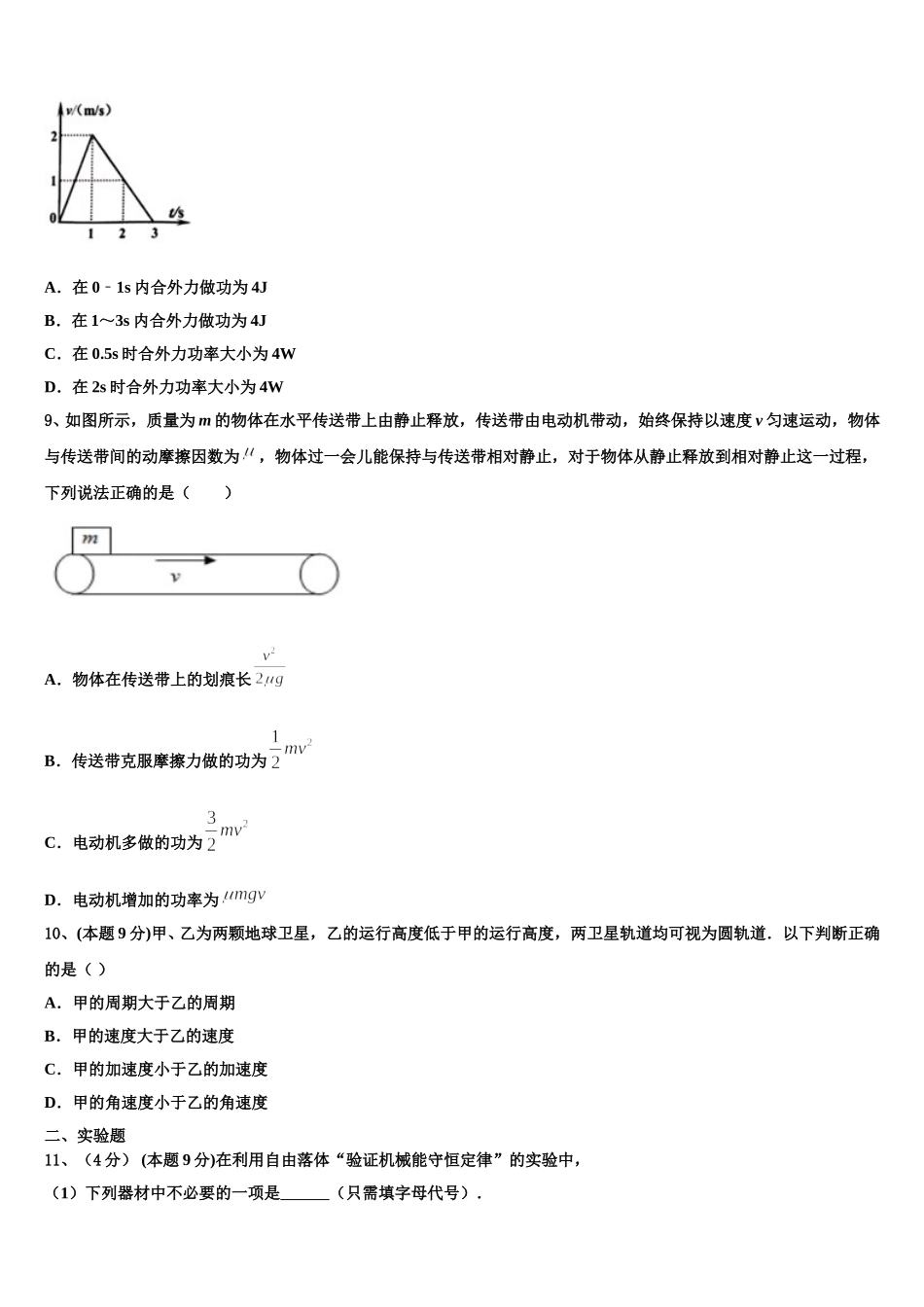 四川省眉山市彭山一中2025年物理高一第二学期期末质量跟踪监视试题含解析_第3页