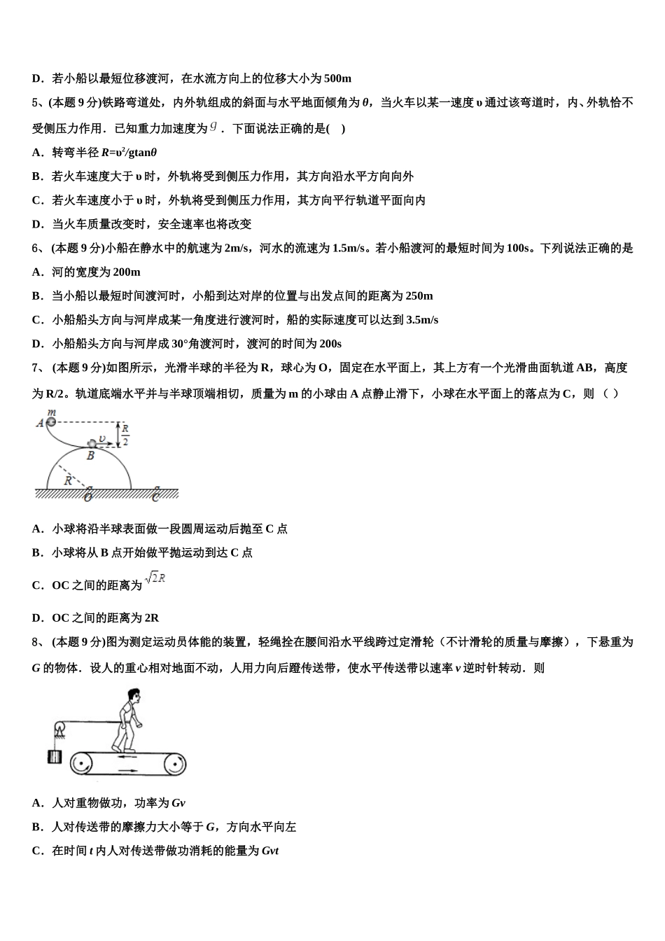 2024-2025学年四川省成都七中嘉祥外国语学校高高一下物理期末达标检测试题含解析_第2页