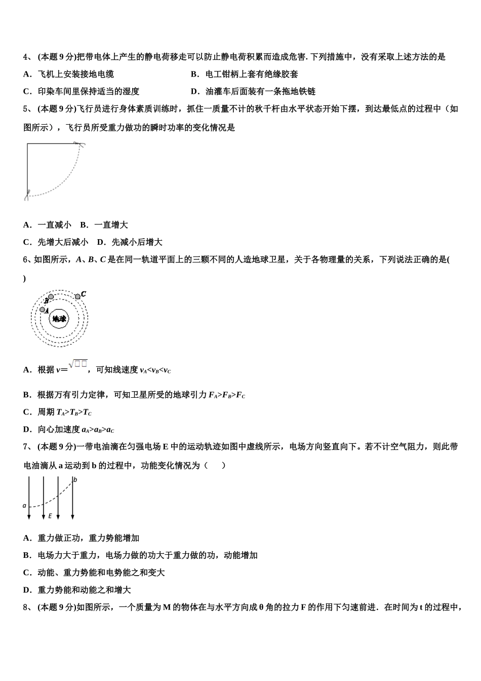 2025届四川省仁寿县二中、华兴中学物理高一下期末预测试题含解析_第2页