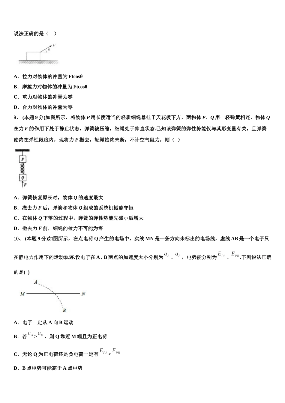 2025届四川省仁寿县二中、华兴中学物理高一下期末预测试题含解析_第3页