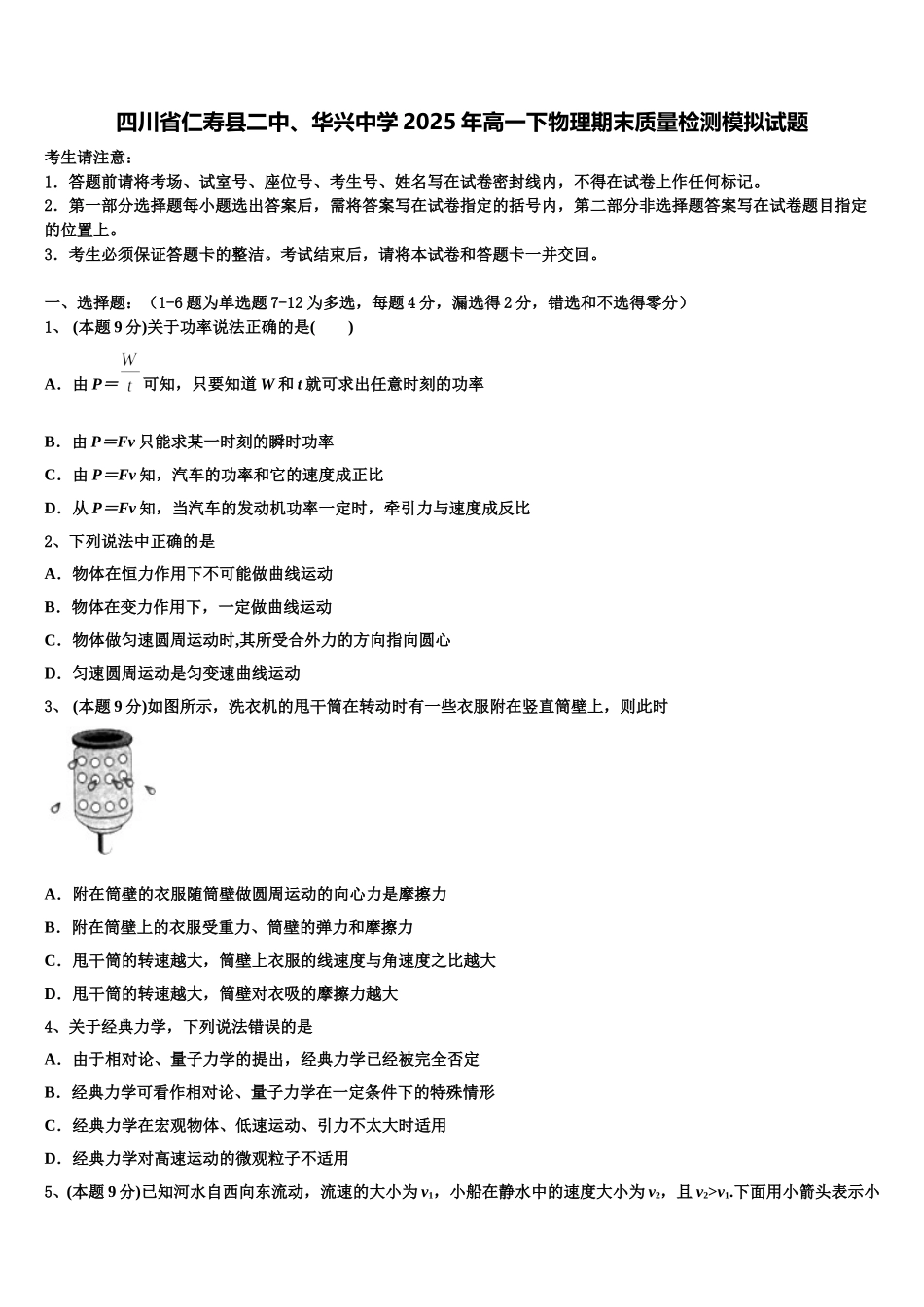 四川省仁寿县二中、华兴中学2025年高一下物理期末质量检测模拟试题含解析_第1页