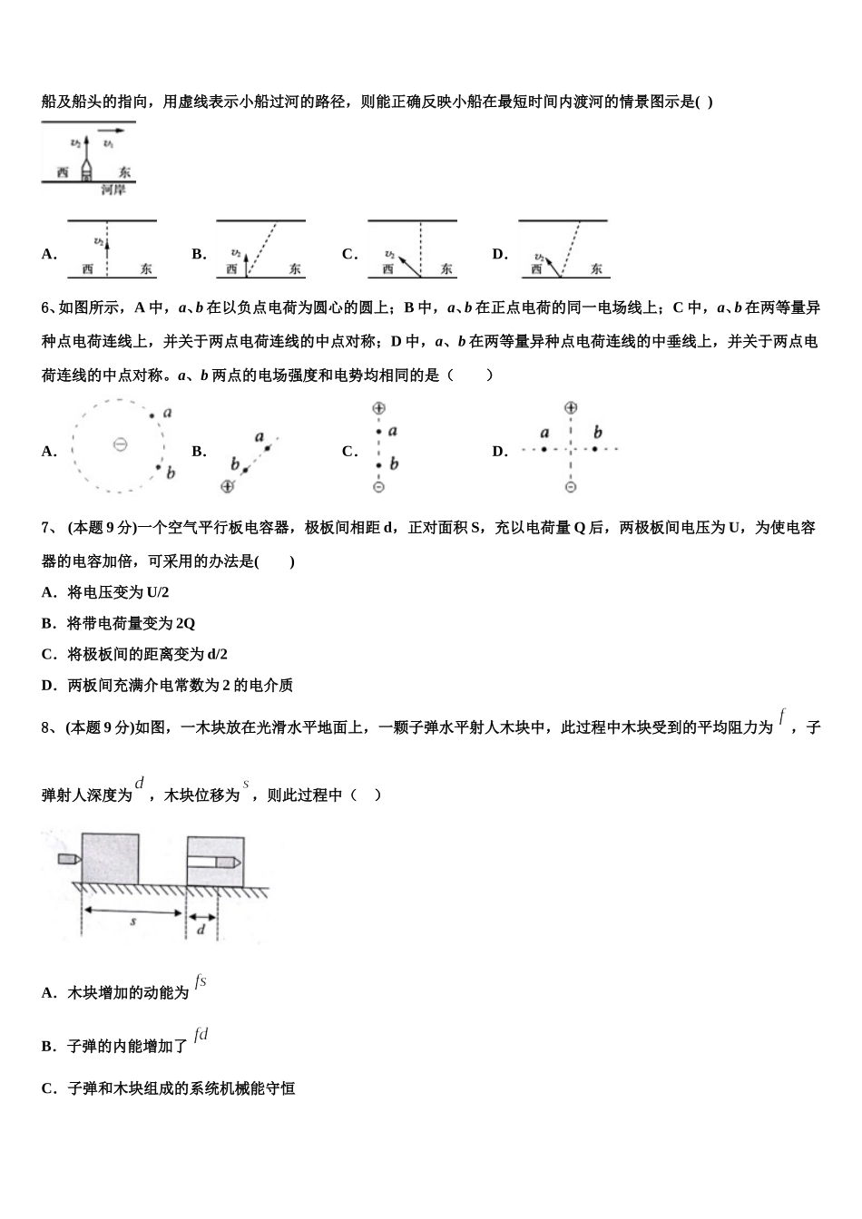 四川省仁寿县二中、华兴中学2025年高一下物理期末质量检测模拟试题含解析_第2页