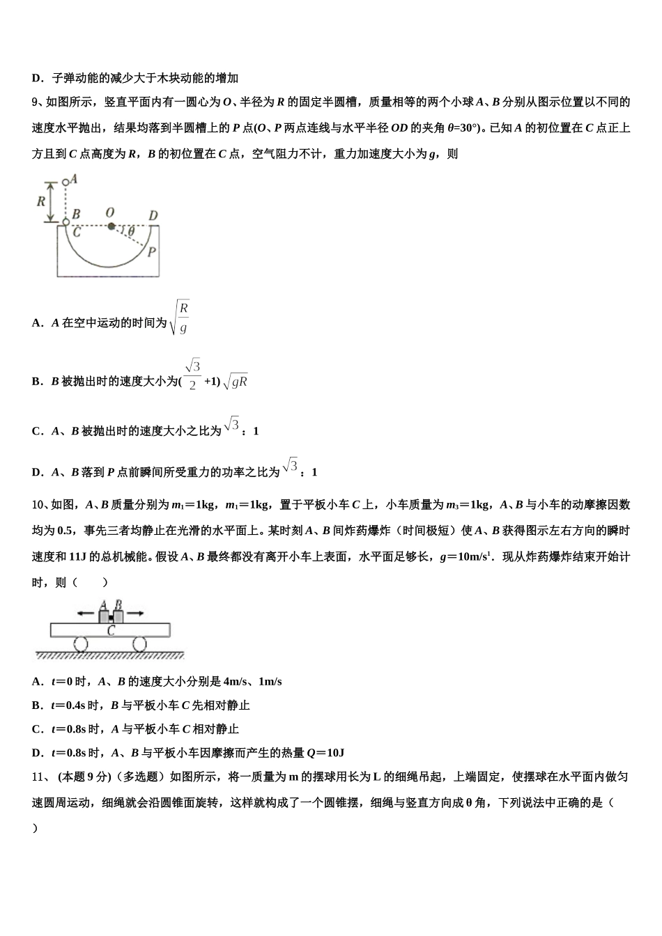 四川省仁寿县二中、华兴中学2025年高一下物理期末质量检测模拟试题含解析_第3页