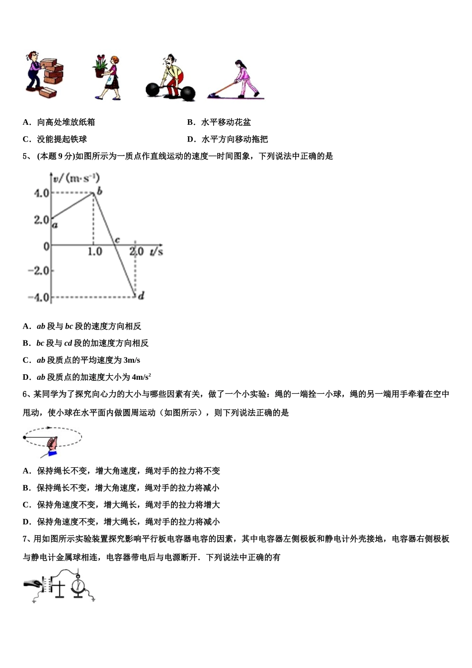 四川省仁寿县二中、华兴中学2025年物理高一下期末达标检测试题含解析_第2页