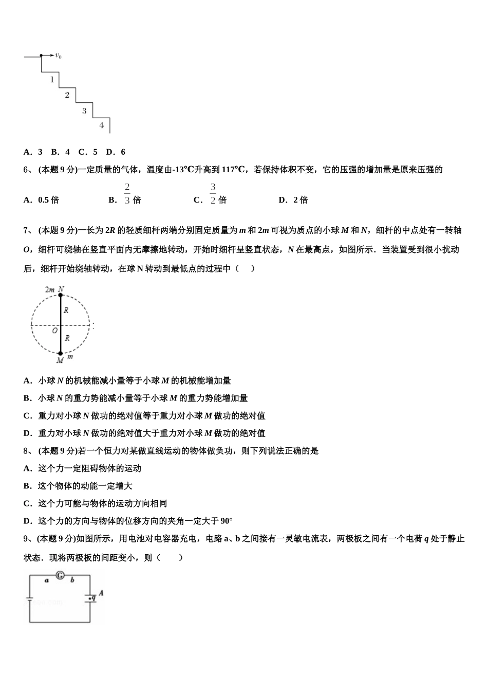 2024-2025学年四川省峨眉山市二中高一物理第二学期期末质量跟踪监视试题含解析_第2页