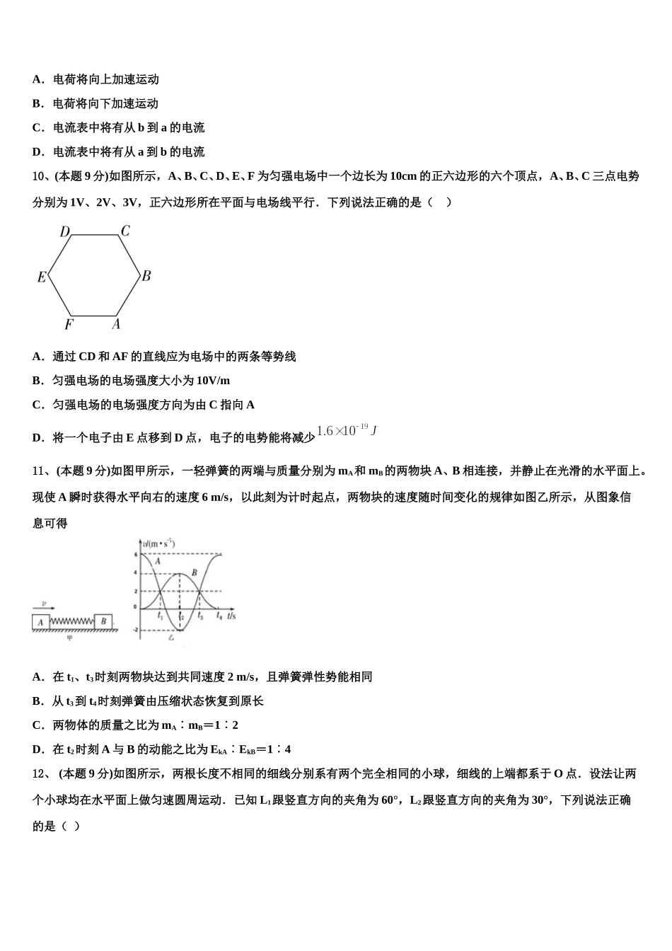2024-2025学年四川省峨眉山市二中高一物理第二学期期末质量跟踪监视试题含解析_第3页
