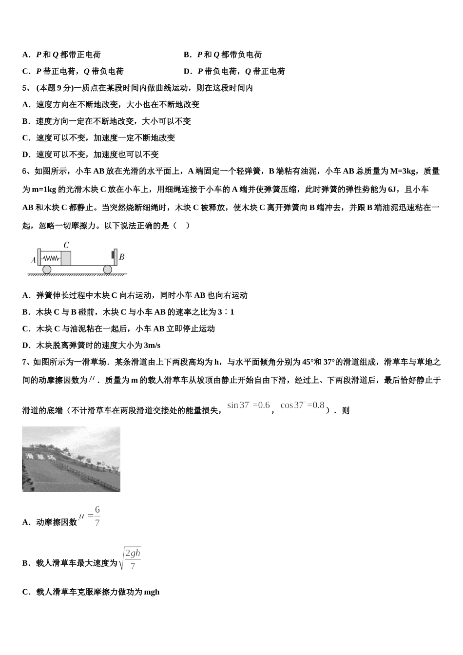 四川省眉山车城中学2024-2025学年物理高一第二学期期末监测试题含解析_第2页