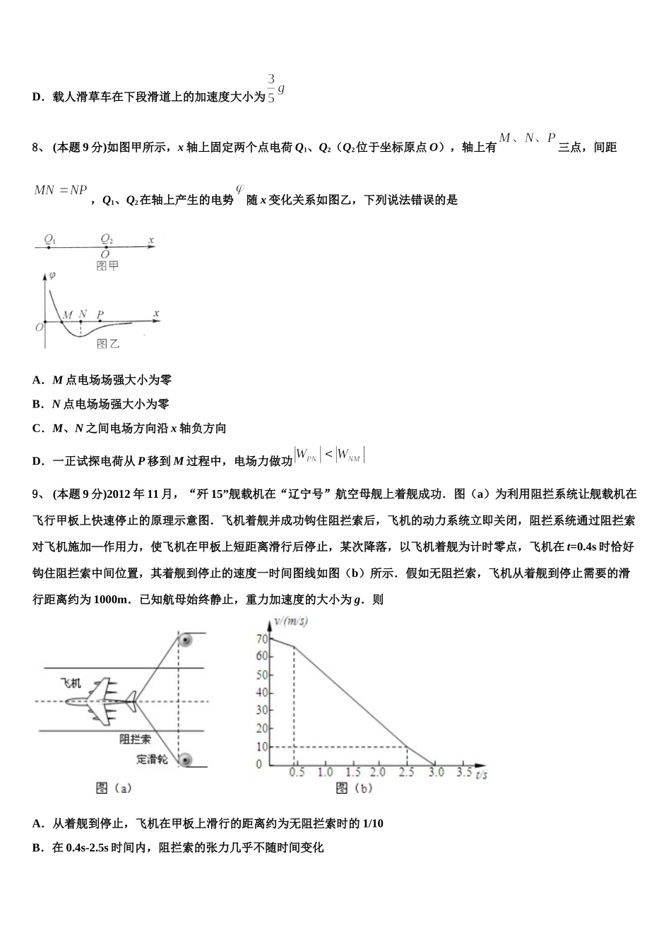 四川省眉山车城中学2024-2025学年物理高一第二学期期末监测试题含解析_第3页