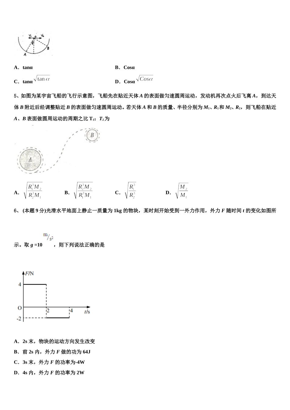 四川省广元市实验中学2025年高一物理第二学期期末学业水平测试模拟试题含解析_第2页