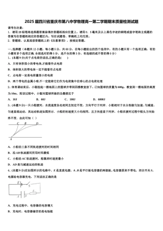 2025届四川省重庆市第八中学物理高一第二学期期末质量检测试题含解析