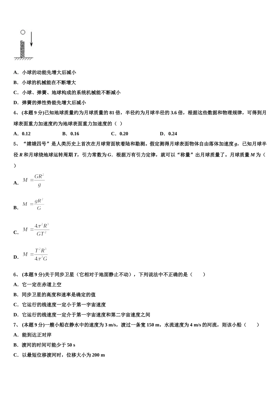 2025届四川省宜宾市第四中学校高一物理第二学期期末联考试题含解析_第2页