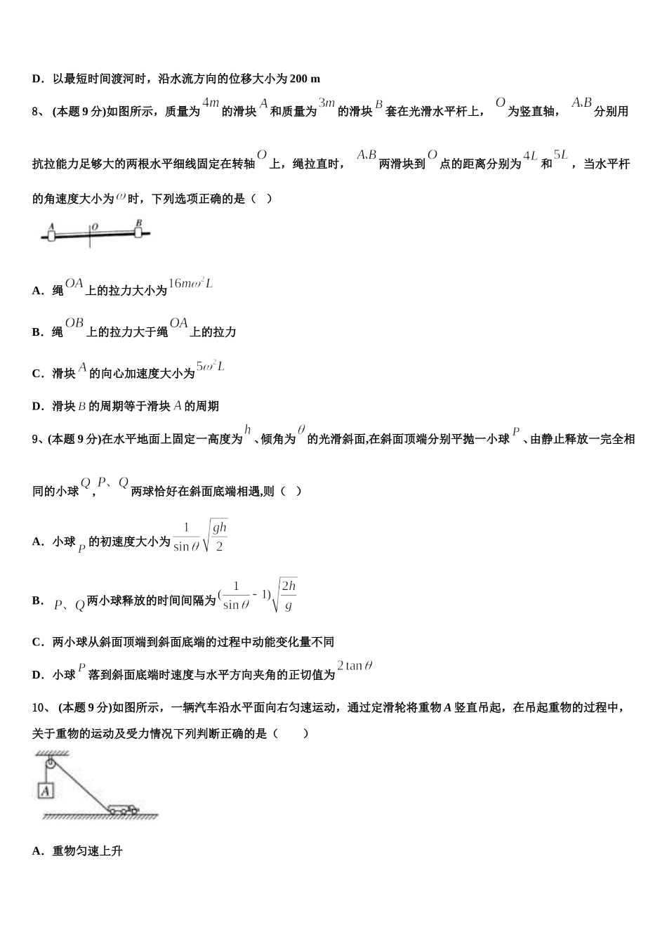 2025届四川省宜宾市第四中学校高一物理第二学期期末联考试题含解析_第3页