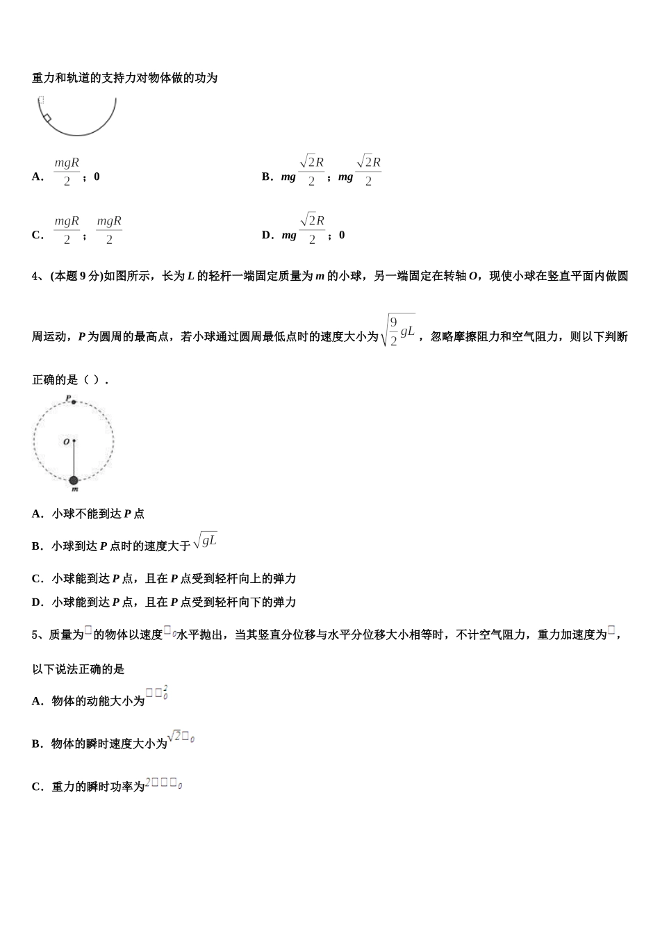 四川巫溪县白马中学2025年物理高一下期末预测试题含解析_第2页
