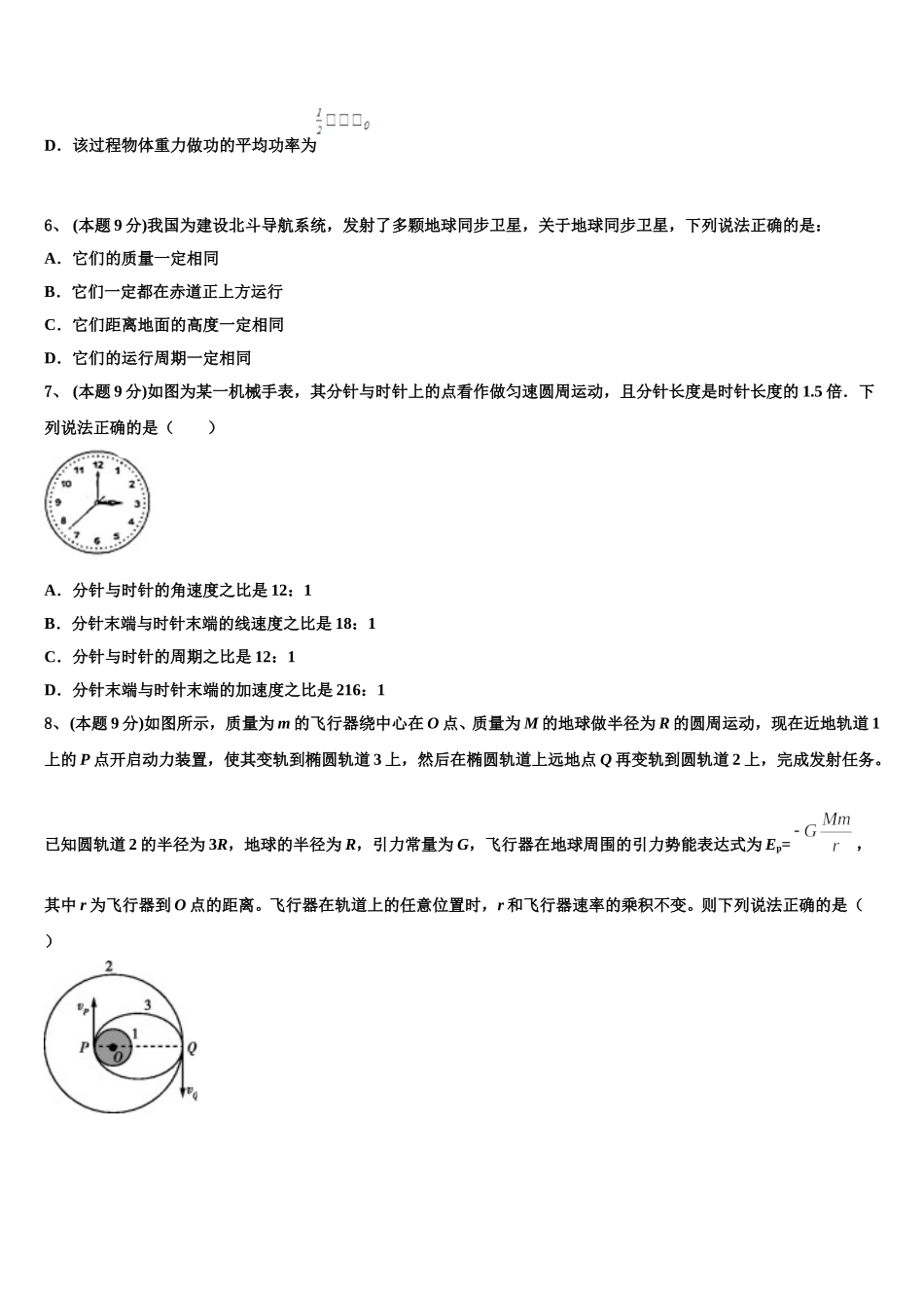 四川巫溪县白马中学2025年物理高一下期末预测试题含解析_第3页