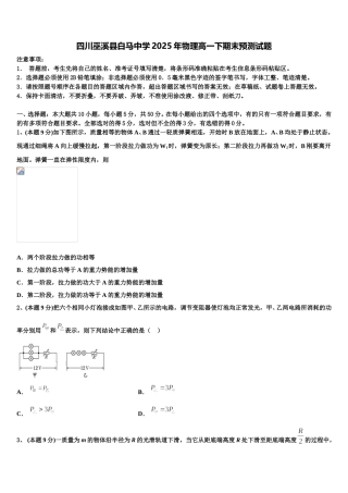 四川巫溪县白马中学2025年物理高一下期末预测试题含解析